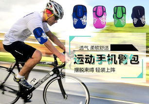 原恩運(yùn)動(dòng)戶外手臂包 跑步健身與騎行伴侶的智能選擇